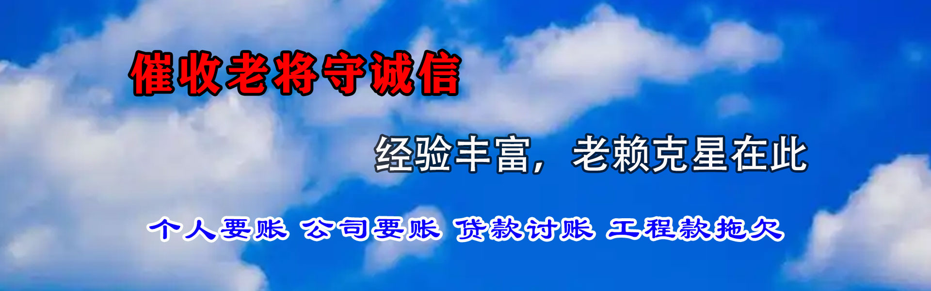 文成讨债公司